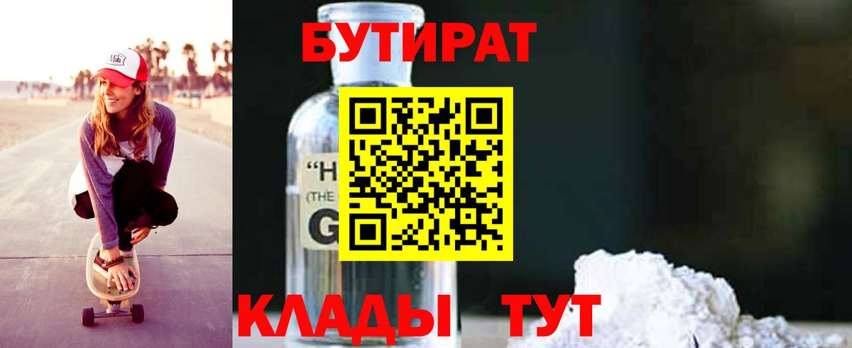 БУТИРАТ BDO 33% Воскресенск