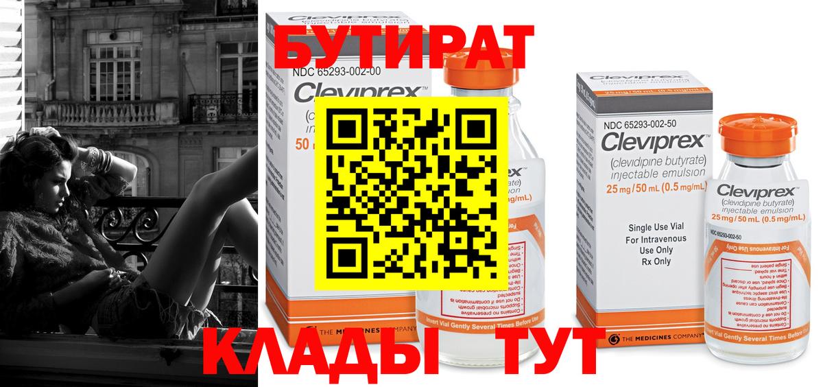 Бутират GHB  Вход с VPN  Воскресенск 