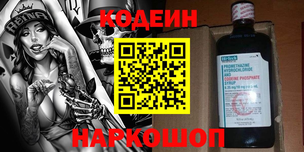 Кодеин напиток Lean (лин)  Кодеиновый сироп Lean Purple Drank  Воскресенск  Вход с VPN 