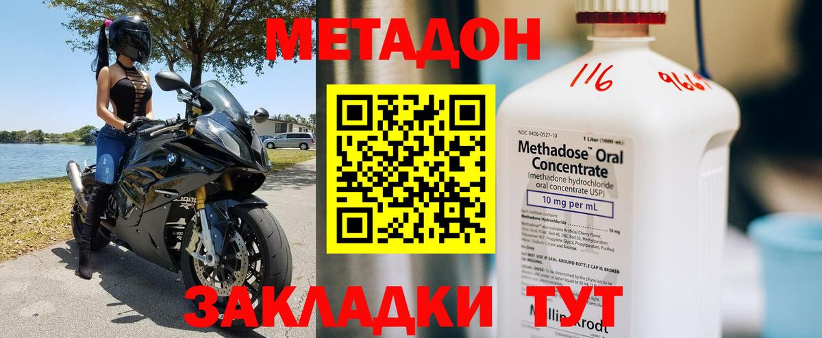 МЕТАДОН methadone Воскресенск