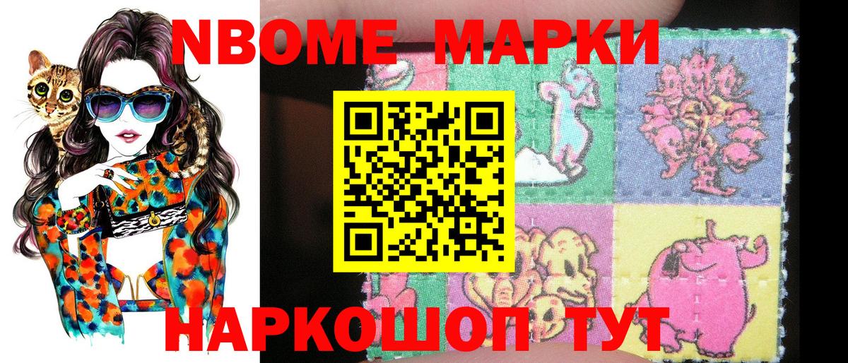 Марки NBOMe 1,8мг  Наркотические марки  Воскресенск  Вход с VPN 